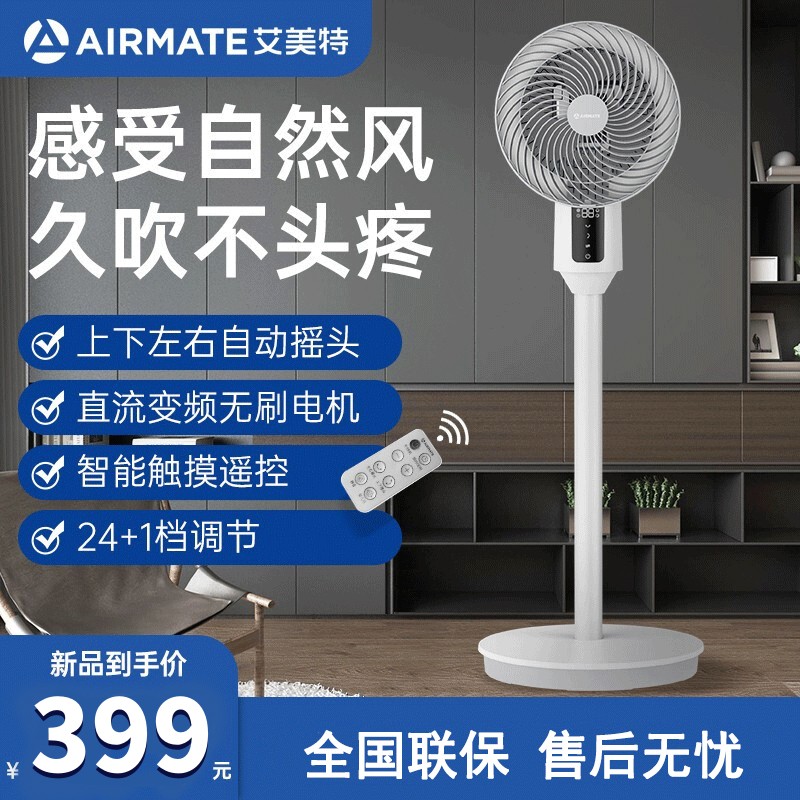 艾美特(Airmate)空气循环扇家用遥控电风扇落地扇台立式办公室风扇直流变频循环扇电扇FA18-RD48白色空气循环扇