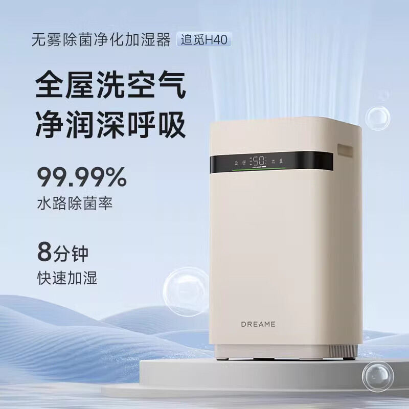 追觅蒸发净化加湿器H40高清大图