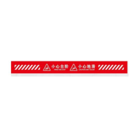 众恒丰 楼梯防滑指示牌 台阶贴纸 120*10cm 3张/组