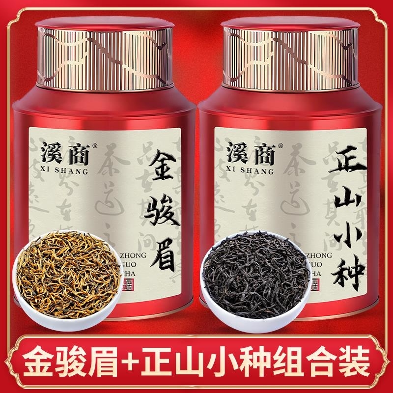 2025新茶金骏眉正山小种正宗浓香型武夷山茶叶密香金骏眉罐装fK高清大图
