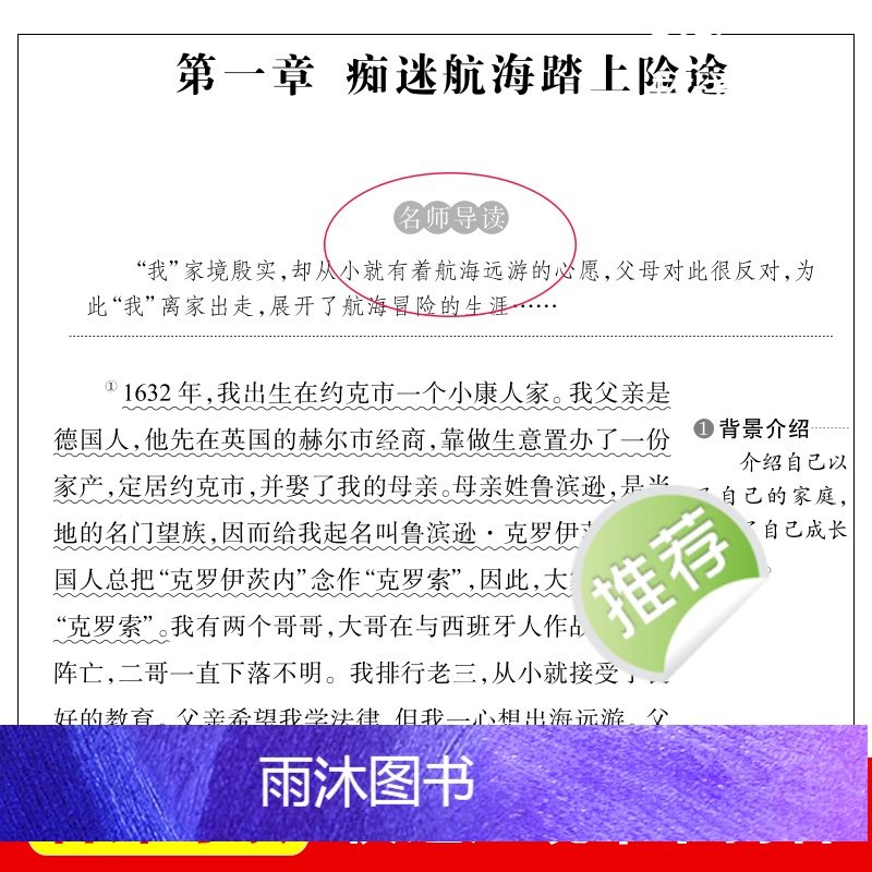 [六年级选读]格列佛游记 [正版]鲁滨逊漂流记原著完整版六年级下册必读的课外阅读书藉单本青少年版天地出版社人教版鲁滨孙汉高清大图