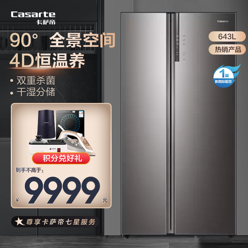 卡萨帝(Casarte)643升对开门嵌入冰箱 90°全景空间 4D恒温养 双重杀菌 BCD-643WDCSU1