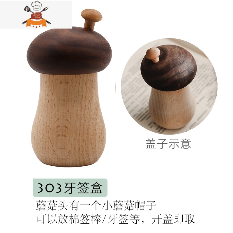 日式胡桃木小蘑菇牙签盒创意棉签筒木质高档牙签筒可爱家用牙签桶 敬平 303单孔牙签盒58小牙菇5
