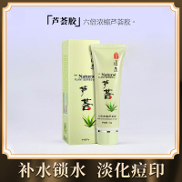 [买二送一]补水保湿清爽控油芦荟胶52g 睡眠面膜 嫩白亮肤面霜 采萃去角质滋润营养