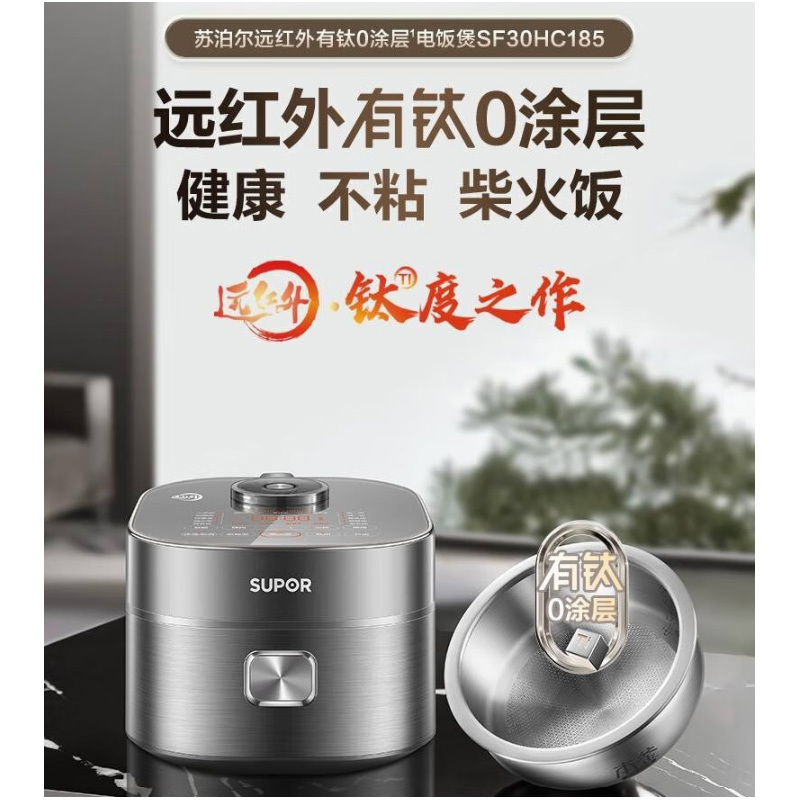 苏泊尔电饭煲远红外穿透球釜内胆电饭锅智能IH电磁加热多功能蒸煮米饭锅 有钛0涂层不粘内胆SF30HC185 4L 智能高清大图