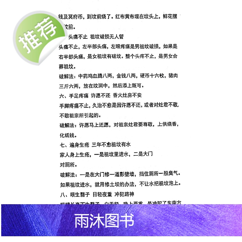 传统文化老师傅阴阳先生民间秘-法易学基础入门高清97页高清大图