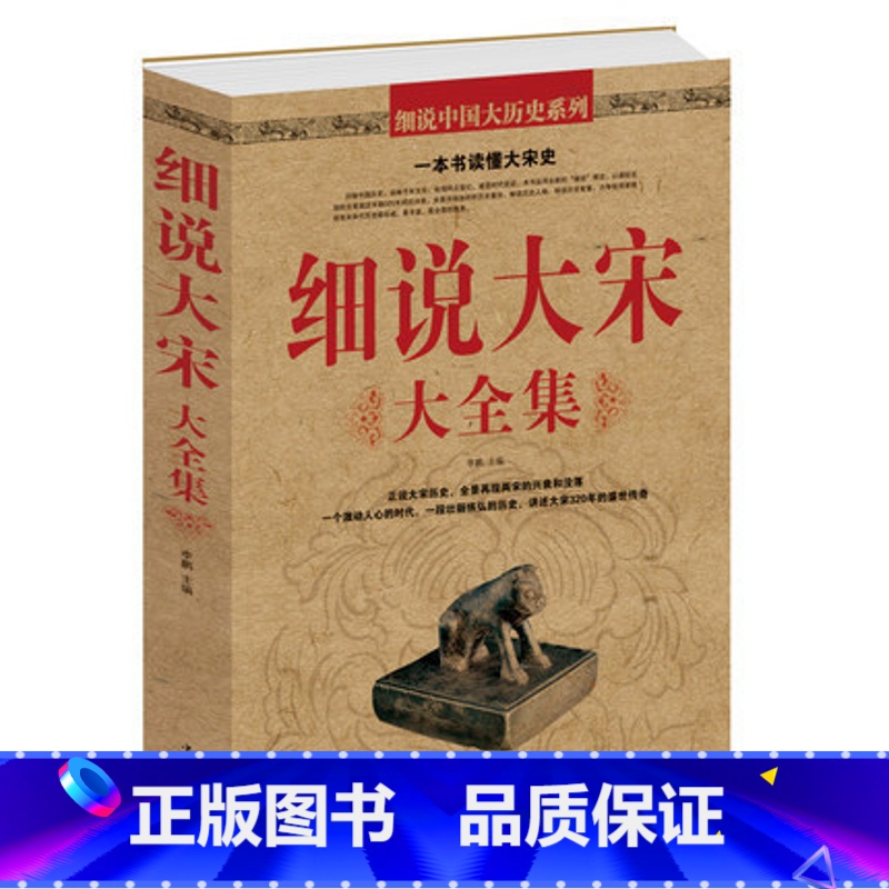 [正版] 细说大宋大全集 北宋和南宋文学文化典藏 历史知识解读认识书籍宋朝那些事儿 中国历史读物宋朝史 课外书籍 中国