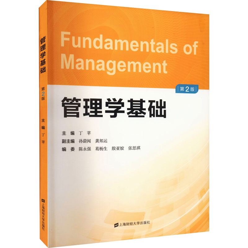 醉染图书管理学基础 第2版9787564442高清大图