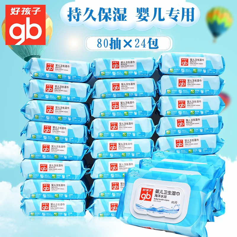 好孩子海洋湿巾24包