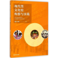 现代型文化馆构想与实践