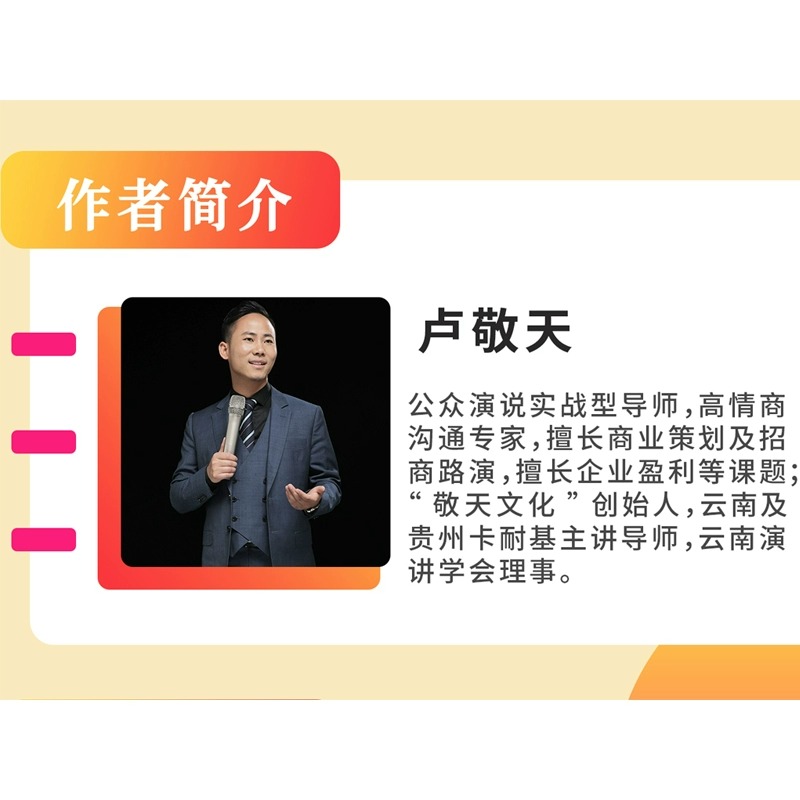 [正版]场景致辞与即兴发言 演讲与口才训练说话技巧书籍即兴演讲高情商聊天口才速成中国式社交与应酬商务礼仪演讲类书籍高清大图