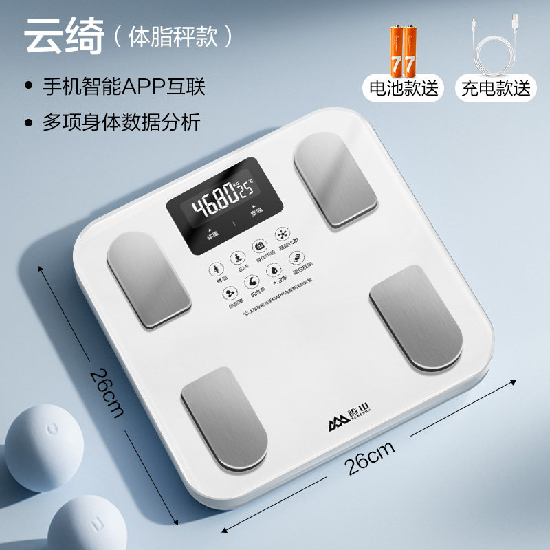香山智能体脂秤人体秤家用精准体重秤电子秤减肥人体称重计充电 云绮//智能APP/真电极测脂/电池款