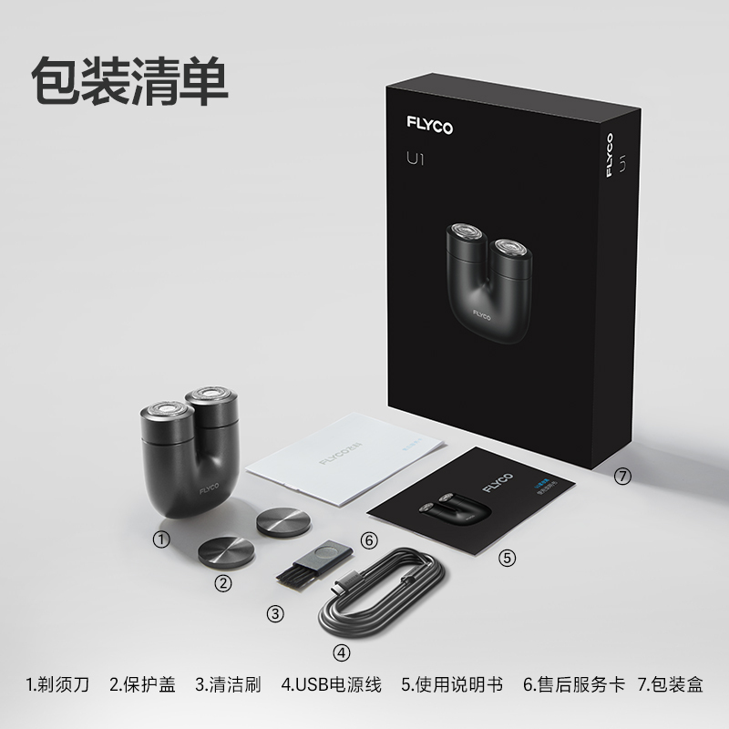 飞科电动剃须刀U1星夜黑高清大图