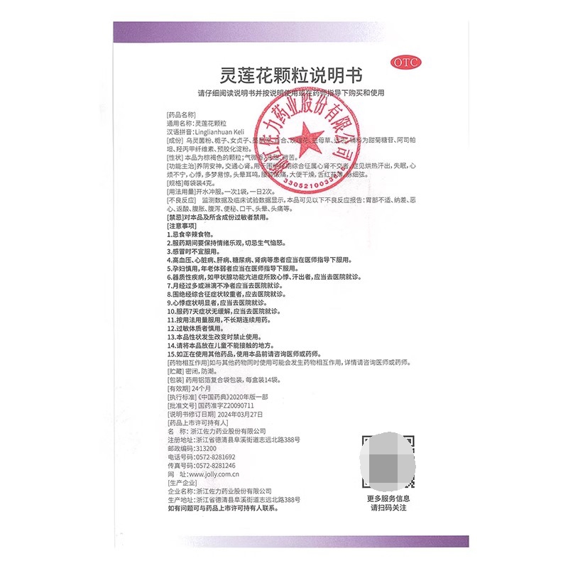 佐力 灵莲花颗粒 4g*14袋失眠多梦心悸妇科用药养阴安神更年期调理中药高清大图