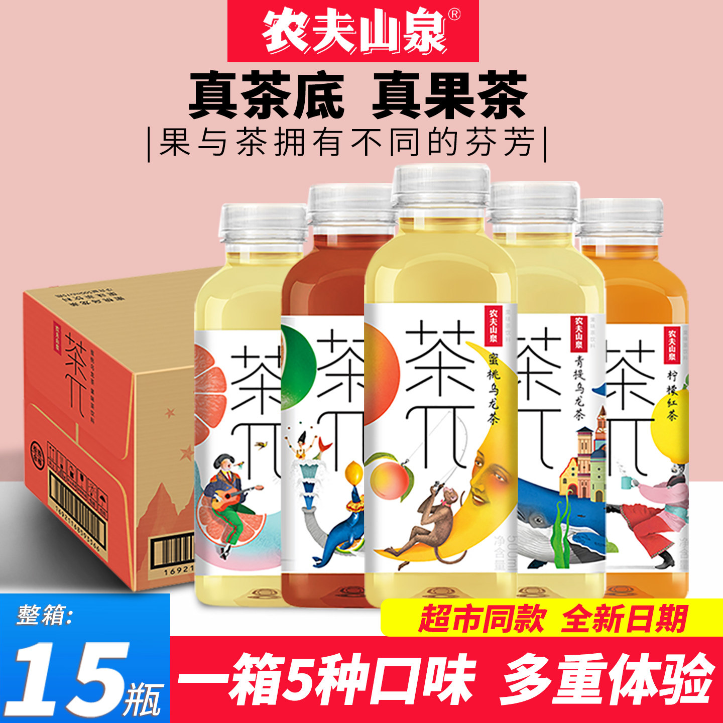 农夫山泉 茶π蜜桃乌龙 500ml*15瓶高清大图