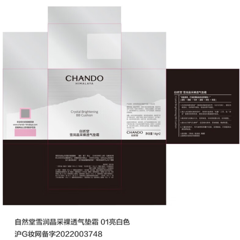 自然堂(CHANDO) 雪润晶采裸透气垫霜组合装 #01 亮白色2个装 5024816001高清大图