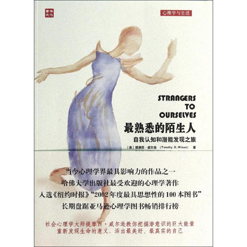 【M】最熟悉的陌生人:自我认知和潜能发现之旅-9787115341631