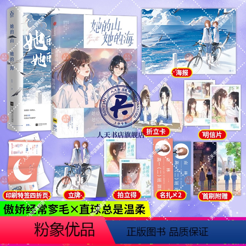 [正版]她的山她的海 小说+漫画 扶华 著 鲸元社、火禾 绘 悠作文化 编 国漫 救赎 治愈系校园 双女主