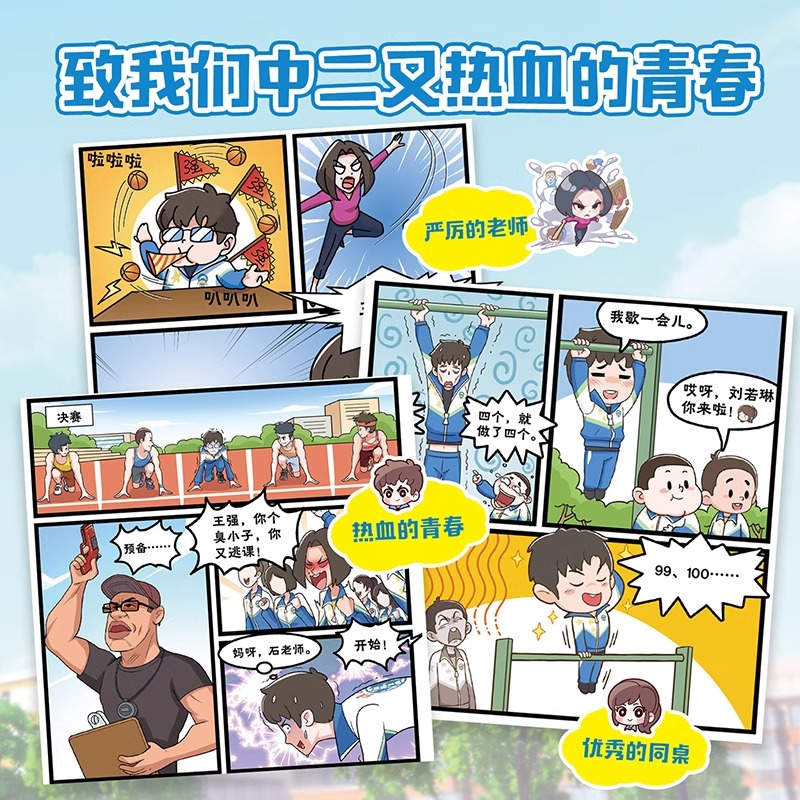 第八册 [正版]茶啊二中 凝羽动画 2024全新故事 8090的青春回忆 校园漫画实体书爆笑漫画书籍国漫动漫 图书