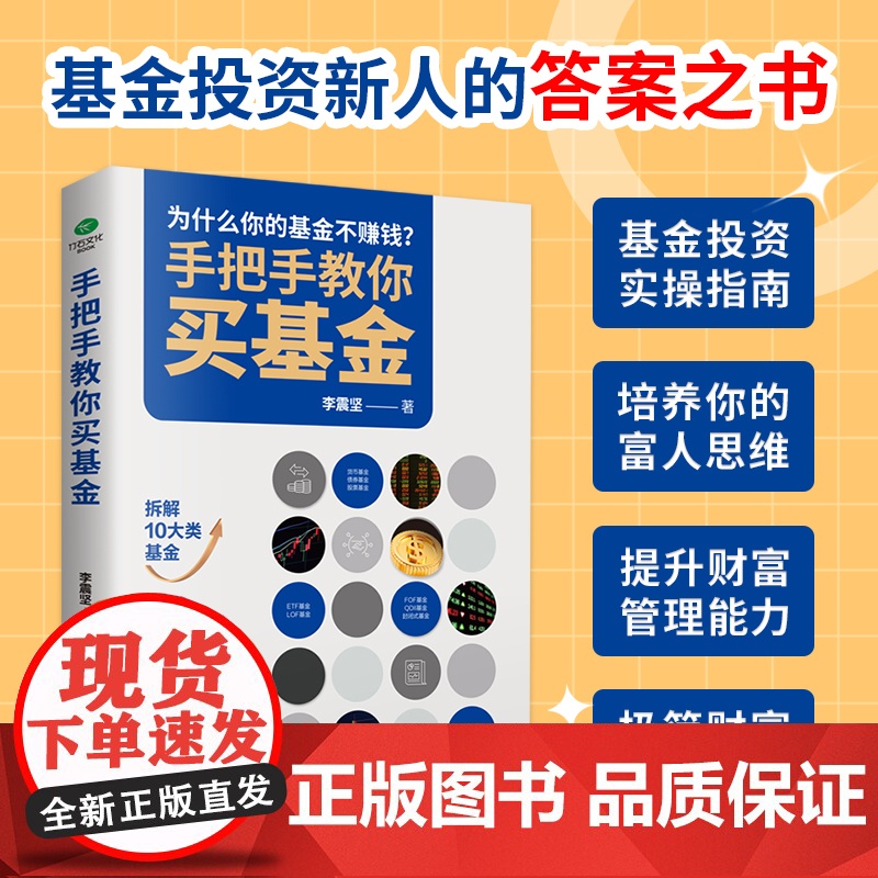 手把手教你买基金高清大图