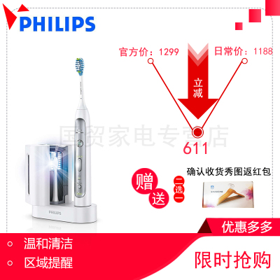 飞利浦（Philips） 电动牙刷 HX9172/19 成人充电式 62000频次声波震动 智能计时呵护牙龈紫外线消毒器
