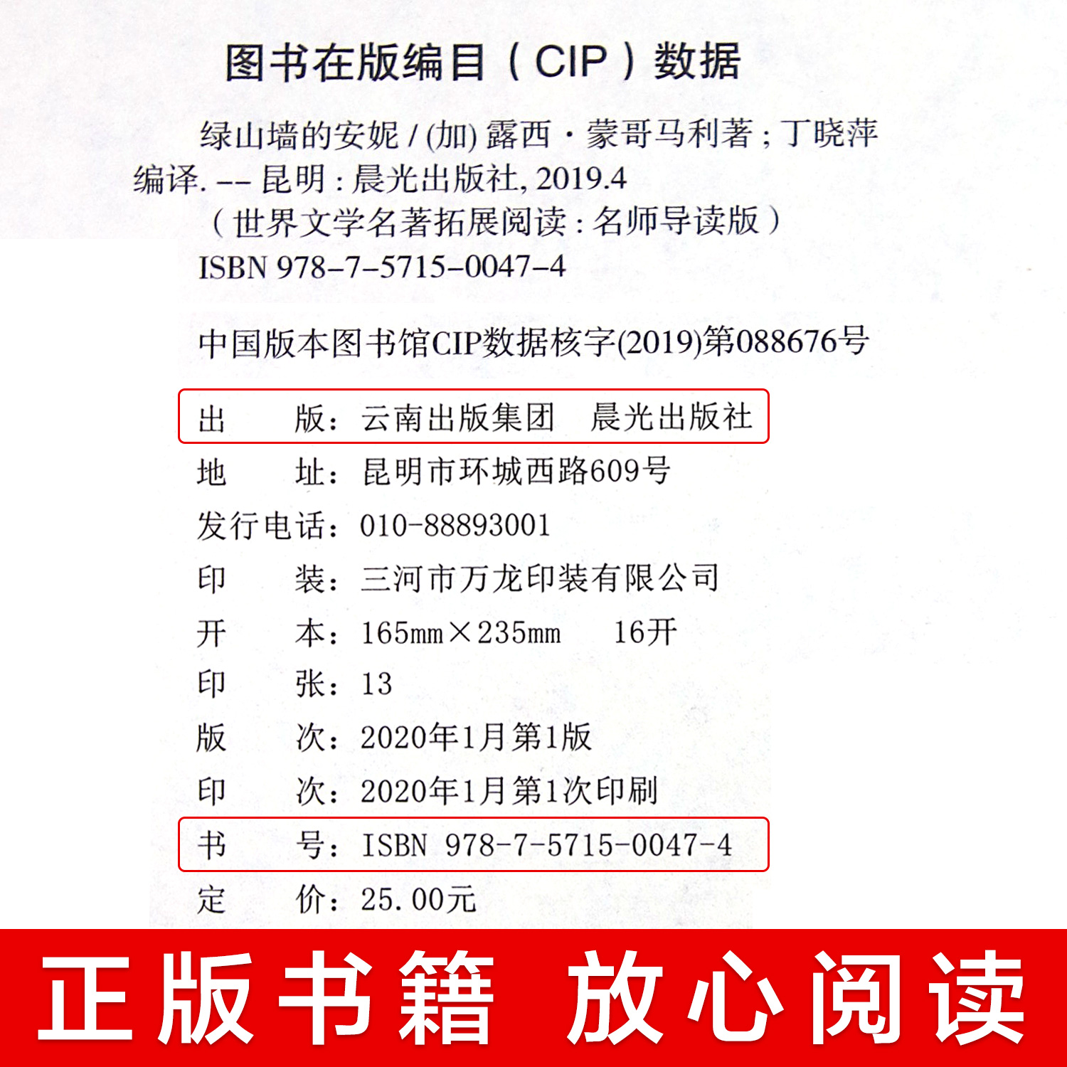 鲁滨孙漂流记 [正版]绿山墙的安妮原著全集蒙哥马利原著小学生三四五六年级阅读必读课外书上下册青少年儿童文学经典书籍绿野仙高清大图