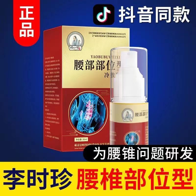 [2盒装][高效型]李时珍世家 腰椎部位型冷敷凝胶腰椎间盘突出专用腰疼痛药喷剂喷雾剂腰间盘突出膏小白瓶 腰椎部位型高清大图
