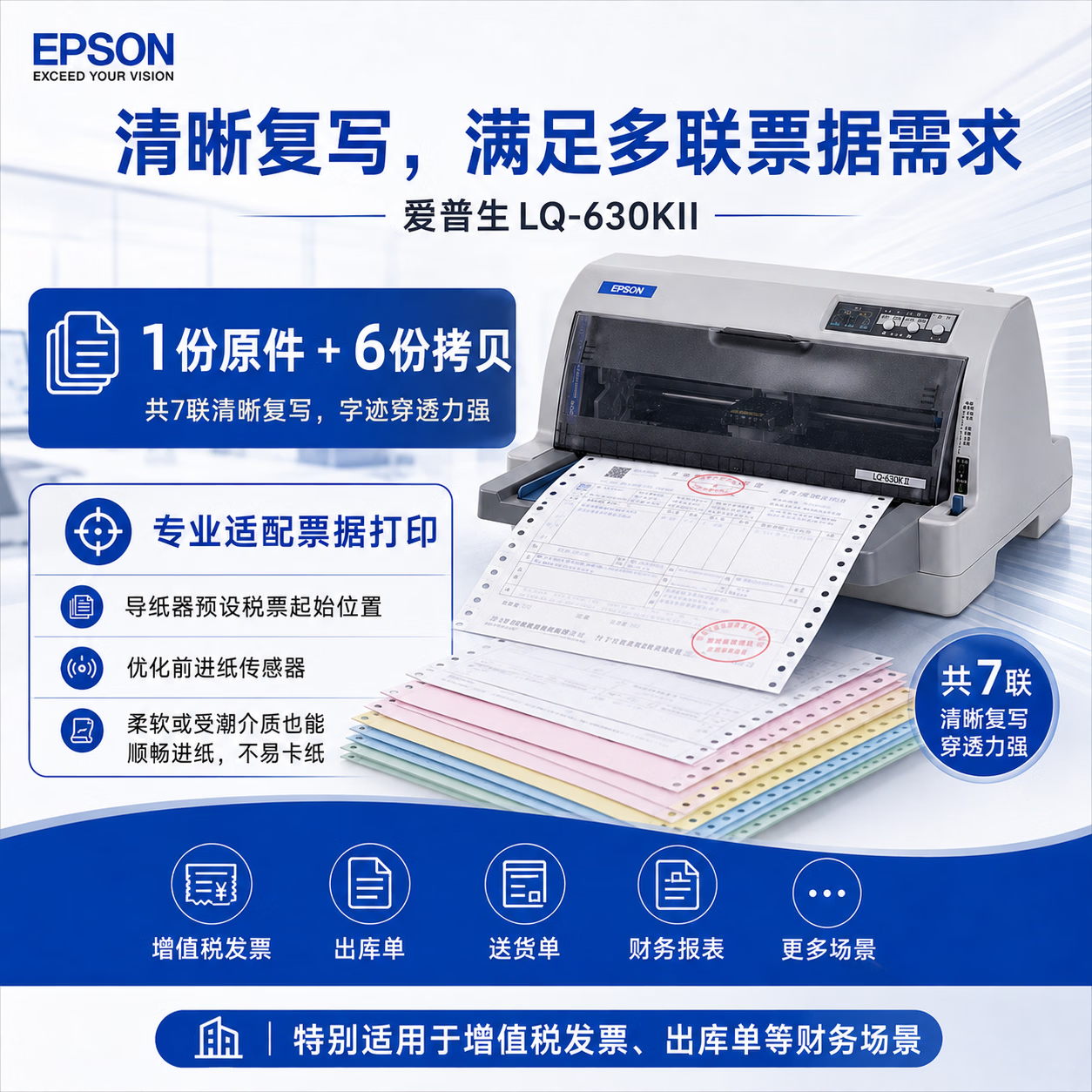 爱普生(EPSON) LQ-630KII 营改增 平推式票据针式打印机 LQ-630K升级版 82列打印机 标配高清大图