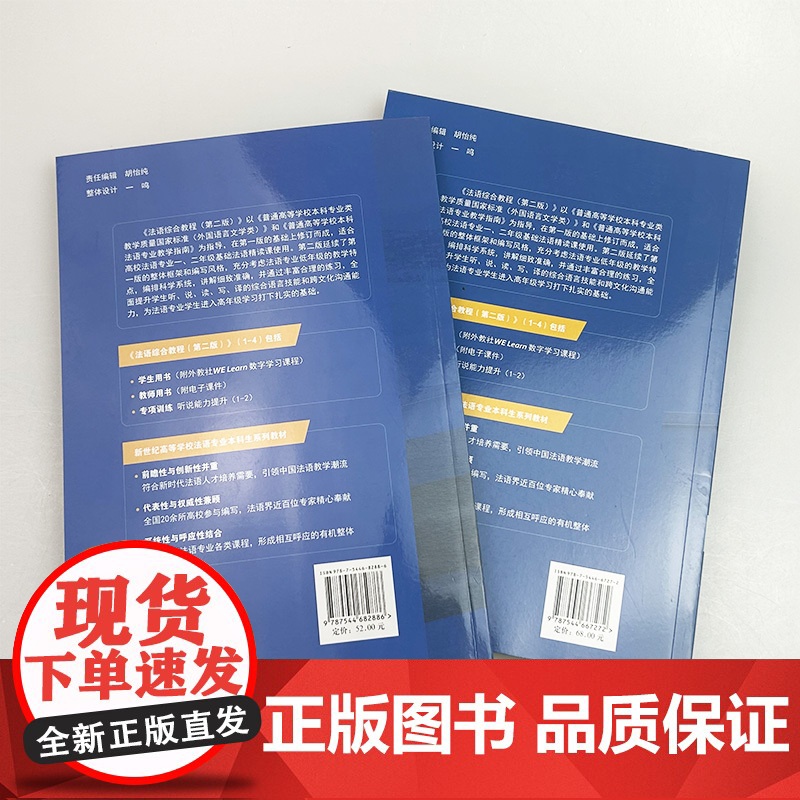新世纪高等院校英语专业本科生教材 法语综合教程3学生用书+教师用书(2本套装)曹德明 朱晔编 音频及数字课程 上海外语教高清大图