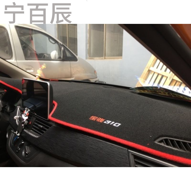 宝骏310通用中控仪表台避光垫汽车内饰改装防反光防晒隔热保护垫