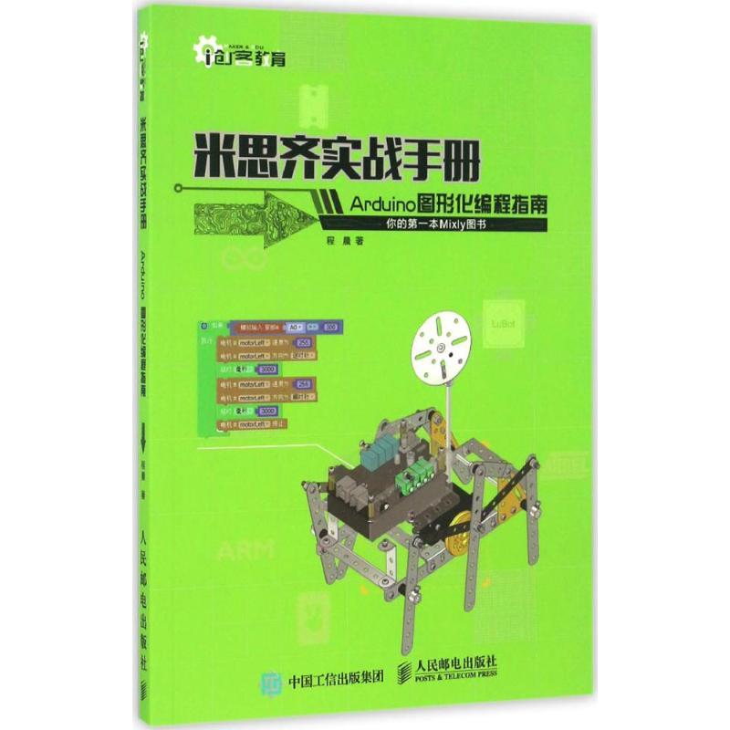 米思齐实战手册 程晨 著 专业科技 文轩网