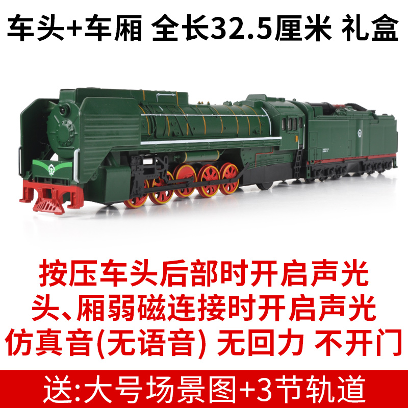 合金火车模型东风火车头蒸汽火车高铁和谐号地铁儿童玩具车磁力 送3轨道绿蒸汽火车头+厢_884