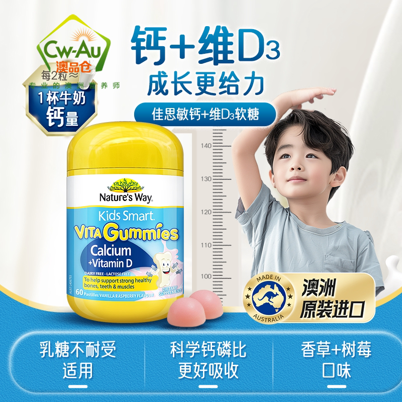 佳思敏 Nature’s Way 儿童钙+VD软糖 60粒 1瓶装 澳洲进口