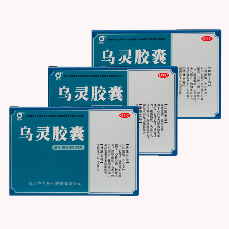 3盒装佐力乌灵胶囊每粒装033克补肾健脑养心安神