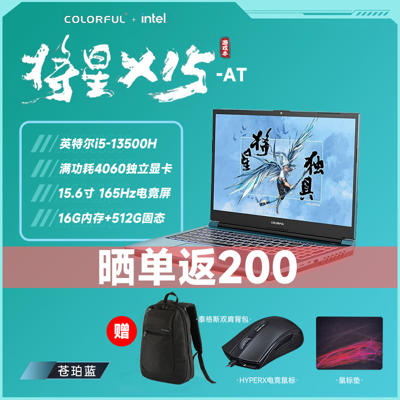 七彩虹将星X15AT-23款蓝色13代i5 13500H/D4 16G 512G RTX4060独显15.6寸电竞游戏本