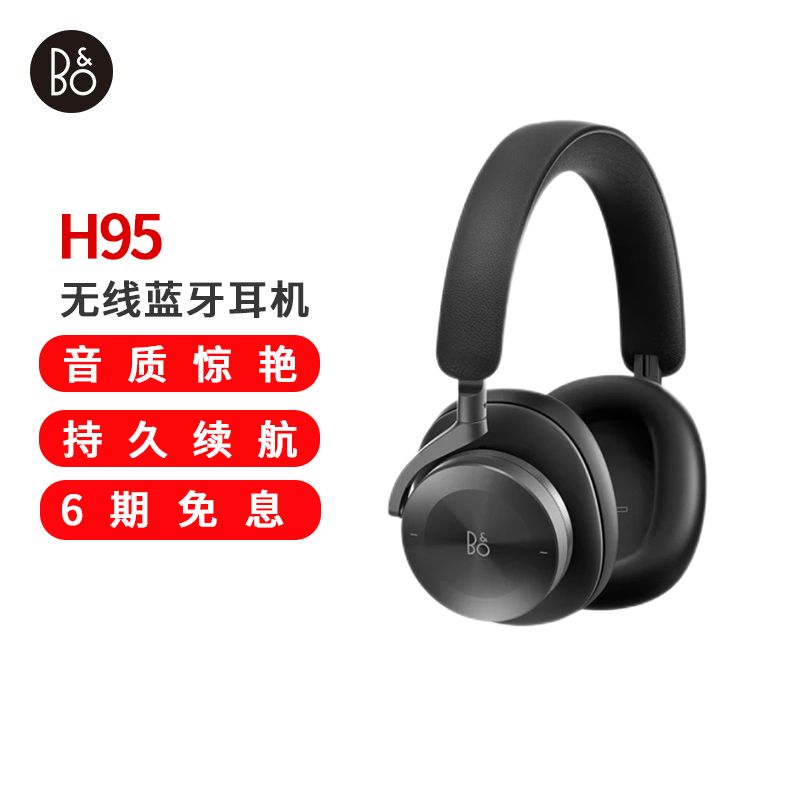 B&O beoplay H95 头戴式蓝牙无线耳机 主动降噪音乐耳机/耳麦 丹麦bo包耳式游戏耳机 黑色