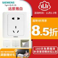 西门子SIEMENS开关插座面板86型远景雅白系列二三插PC家用五孔开关电源插座