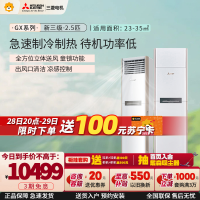 三菱电机 (Mitsubishi) 2.5匹 新三级能效 2.5P 变频冷暖空调立柜机 (白色) GX60VA 超远送风