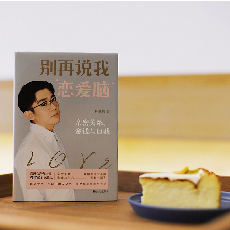 醉染图书别再说我恋爱脑 亲密关系、金钱与自我9787522510606高清大图