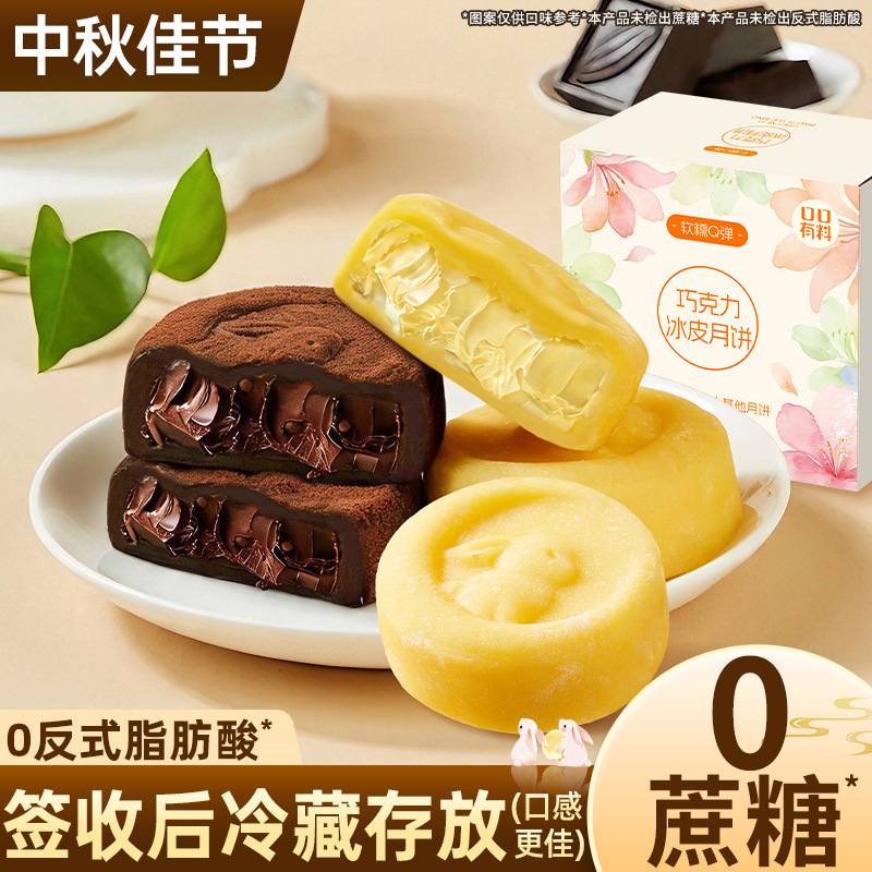 榴莲味巧克力冰皮月饼50g*1盒 水晶皮月饼榴莲荔枝味冰皮月饼自己吃的中秋节送礼网红小零食品