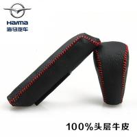海马S5S7M3M5M6M8骑士福美来汽车排挡套真皮档把档位手刹套手动排挡套+手刹套（黑皮黑线）