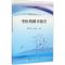 醉染图书医图书馆学9787030488589