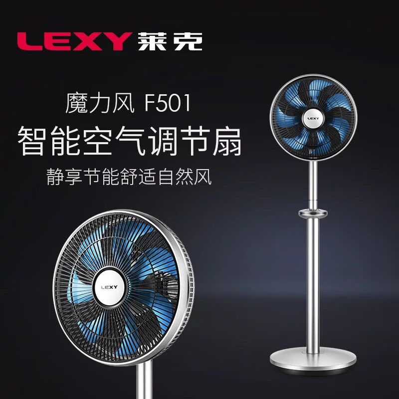 莱克(LEXY) 智能空气调节扇F7(F501A)