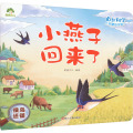 爱德少儿：自然科学启蒙绘本馆·小燕子回来了（候鸟迁徙）