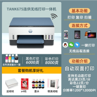 惠普(hp)Tank 675彩色喷墨连供无线打印一体机三合一彩色微信打印复印扫描家庭家用打印商用办公内置墨仓易加墨照片文档试卷打印机替代5810 5820 标准配置