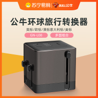 公牛(BULL)GN-L08黑色多国旅行转换器插头全球通用转换插头插座欧标德标英标美标澳标差旅便携插线板接线板