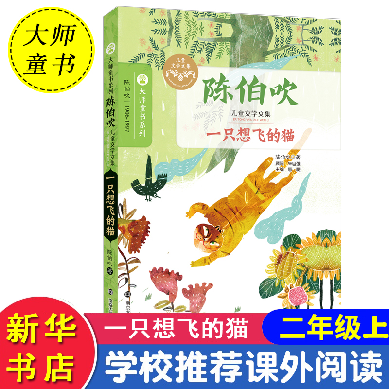 [M]一只想飞的猫-9787305174551高清大图