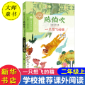 大师童书系列·陈伯吹儿童文学文集：一只想飞的猫(软精装)