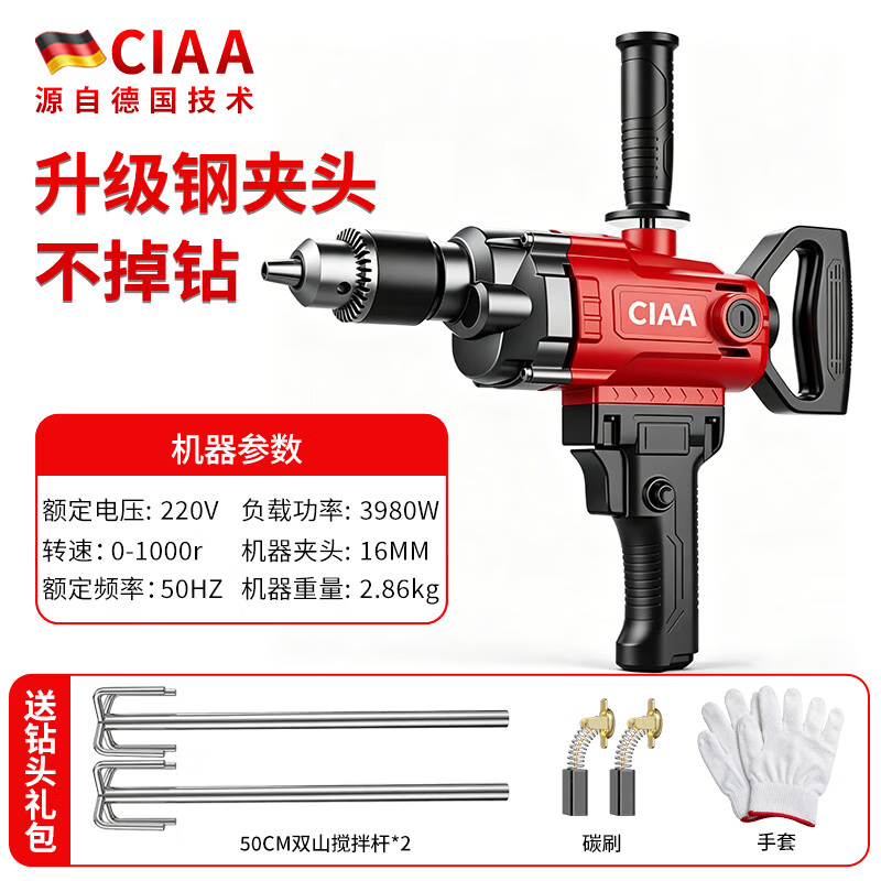 CIAA德国电动搅拌机飞机钻搅拌钻孔腻子粉水泥涂料油漆搅拌器开孔机 工业级（搅拌套餐）