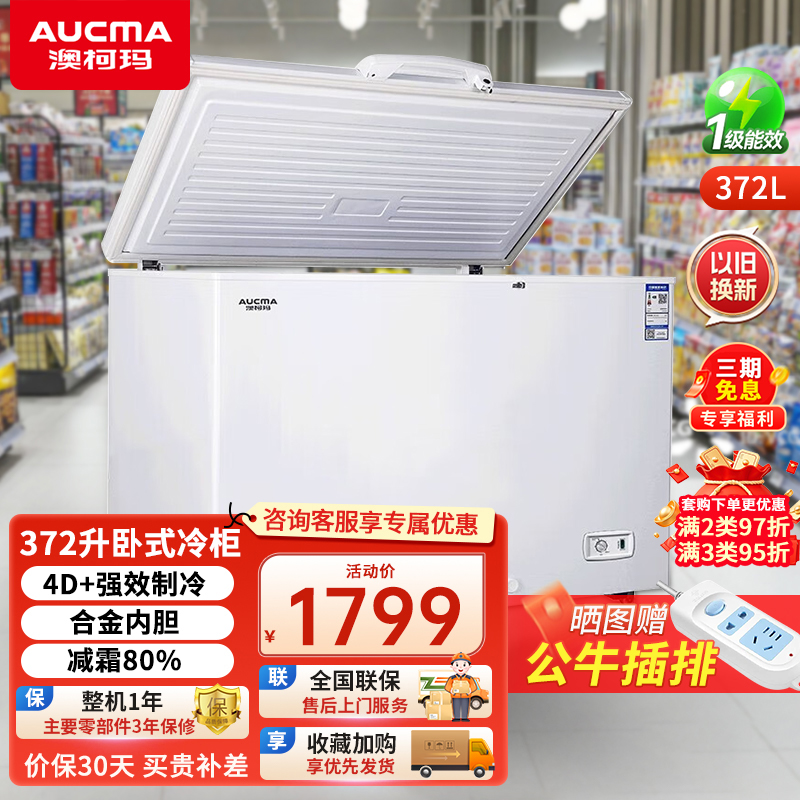 澳柯玛(AUCMA)372升低霜冰柜家用单温顶开门冷藏柜冷冻柜母乳大冰柜家用商用冷柜BC/BD-372NE